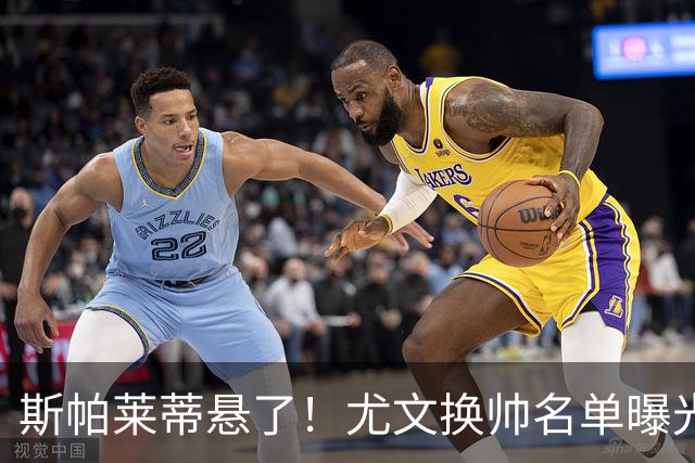 斯帕莱蒂悬了！尤文换帅名单曝光，意甲冠军教头赫然在列