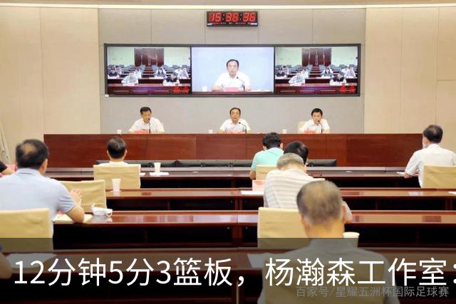 12分钟5分3篮板，杨瀚森工作室：每分钟都是养分